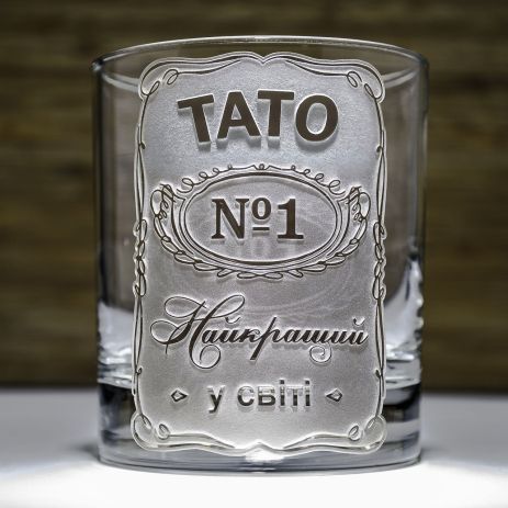 Стакан для виски с гравировкой надписи ТАТО №1 Найкращий у світі - подарок папе