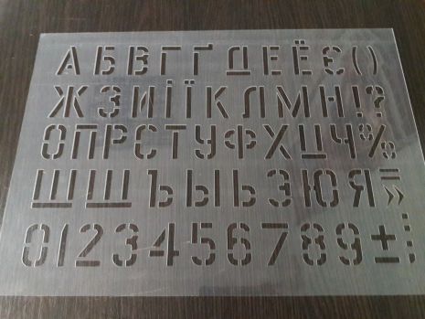 Трафарет з алфавітом та цифрами багаторазовий (traf_3) 120 мм
