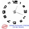 Настінний годинник 3D 130 см NC (Чехія) Арабські-G великі чорні