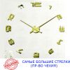 3D Настінний годинник 130 см NC (Чехія) Арабські-S дзеркальні великі золотисті