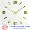 3D Часы настенные 130 см NC (Чехия) Римские2-B большие оригинальные золотистые