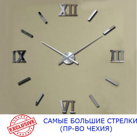Часы настенные 3D 130 см NC (Чехия) Римские2-G большие оригинальные серебристые