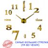 Часы настенные 3D 130 см NC (Чехия) Надписи-B большие золотистые