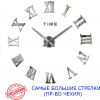 3D Часы настенные 130 см NC (Чехия) Римские-G большие серебристые
