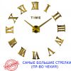 3D Настінний годинник 130 см NC (Чехія) Римські-B великі золотисті