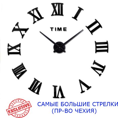 Часы настенные 3D 130 см NC (Чехия) Римские-S большие черные