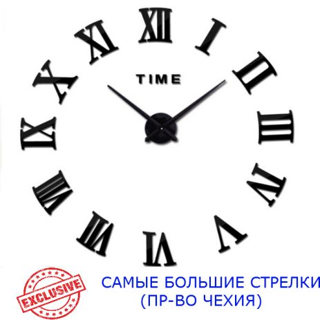 Настінний годинник 3D 130 см NC (Чехія) Римські-S великі чорні
