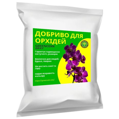 Добриво для орхідей GREENODIN BROWN органічне комплексне гранули-50кг