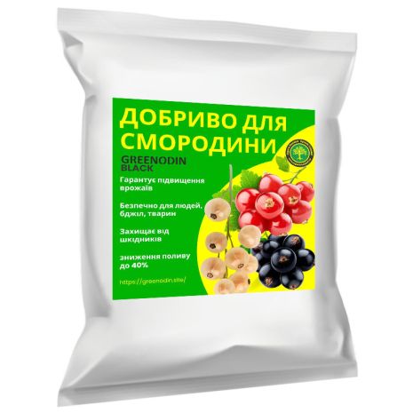 Удобрение для смородины GREENODIN BLACK гранулы-1кг