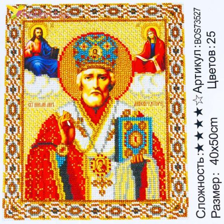 Набір креативної творчості Алмазна живопис Ікона Святий Миколай 40*50 см