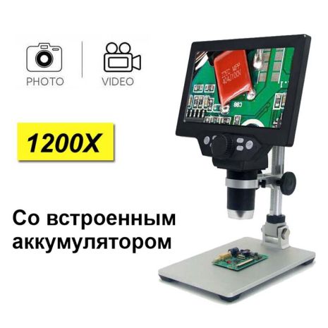 Микроскоп цифровой с 7" дюймовым LCD экраном и подсветкой GAOSUO G1200HDB, c увеличением до 1200X, с аккумулятором