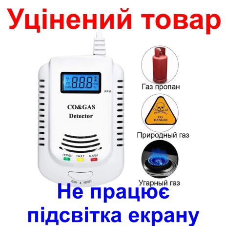 Комбинированный датчик угарного газа + природного газа (метан, пропан) FD 808COM (Уцененный товар)