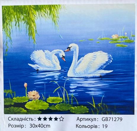 Алмазна живопис "Лебеді" 30*40 см