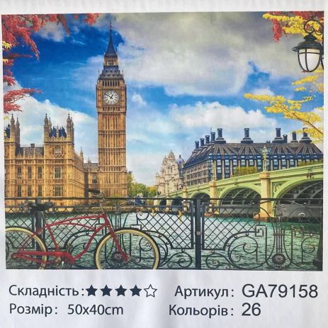 Алмазная живопись "Лондон" 50*40 см