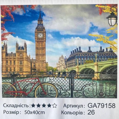 Алмазна живопис "Лондон" 50*40 см