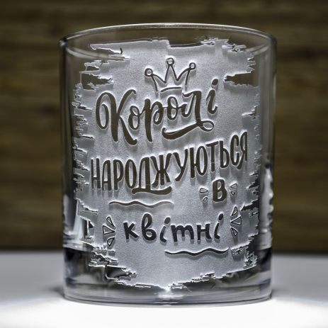 Склянки для віскі з гравіюванням написи Королі народжуються у квітні
