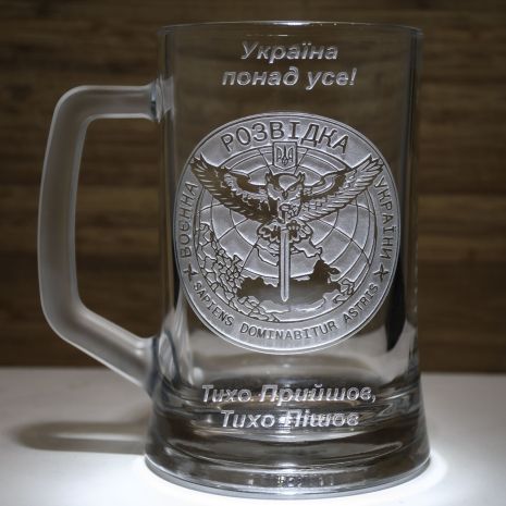 Сувенирный бокал для пива с гравировкой Воєнна розвідка