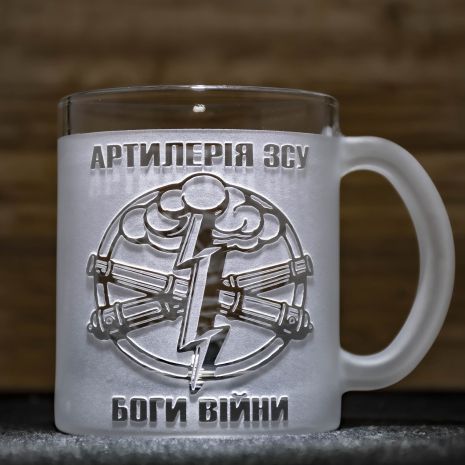 Чашка с гравировкой Артилерия ЗСУ Боги войны