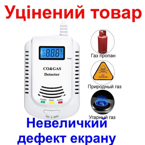 Комбінований датчик чадного газу + природного газу (метан, пропан) FD 808COM (Знижена ціна)