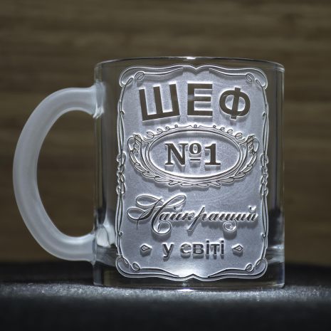 Чашка для чая и кофе с гравировкой ШЕФ №1 Самый лучший в мире - подарок шефу, начальнику, руководителю