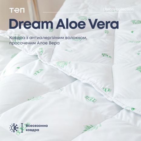 Ковдра "DREAM COLLECTION" ALOE VERA 180*210 см металізований друк