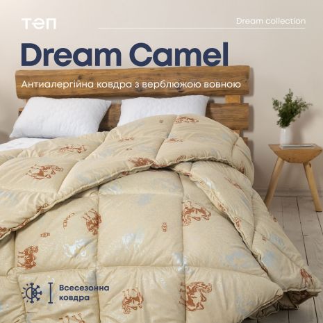 Ковдра "DREAM COLLECTION" CAMEL 180*210 см (microfiber)