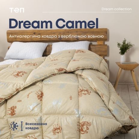 Одеяло "DREAM COLLECTION" CAMEL 150*210 см (microfiber)