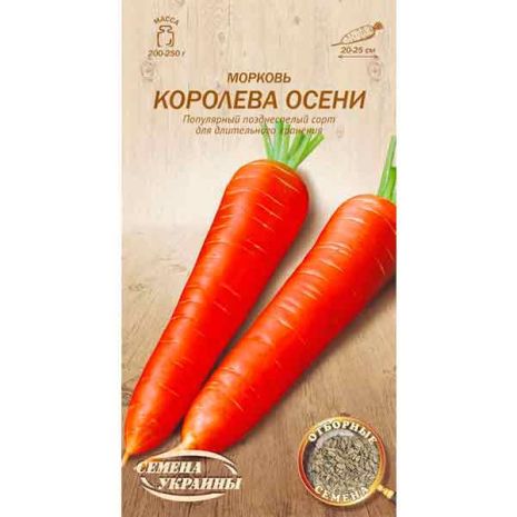 Морква КОРОЛЕВА ОСЕНІ 2г (20 пачок) (пс) ТМ НАСІННЯ УКРАЇНИ