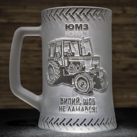 Пивной бокал с гравировкой трактора ЮМЗ - подарок для тракториста