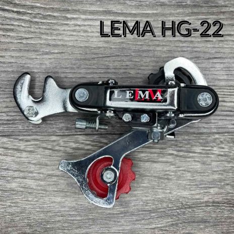 Переключатель задний Lema HG-22 (под крюк), под 5-8 скоростей, крепление на ось втулки