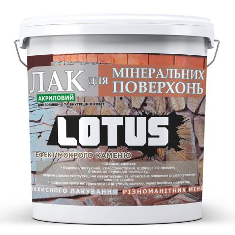 Лак акриловий для мінеральних поверхонь Мокрий камінь LOTUS прозорий 5л