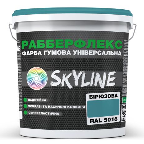 Фарба гумова супереластична надстійка "РабберФлекс" SkyLine Бірюзова RAL 5018 1,2 кг