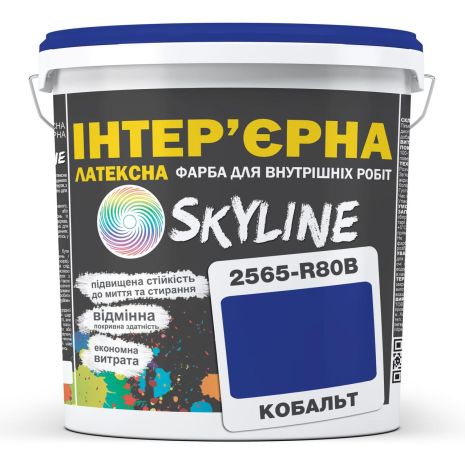 Фарба Інтер'єрна Латексна Skyline 2565-R80B (C) Кобальт 5л