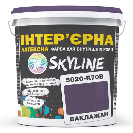 Фарба Інтер'єрна Латексна Skyline 5020-R70B (C) Баклажан 10л