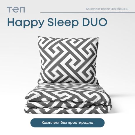 Комплект постільної білизни ТЕП "Happy Sleep Duo" Labyrinth, 70x70 двоспальний