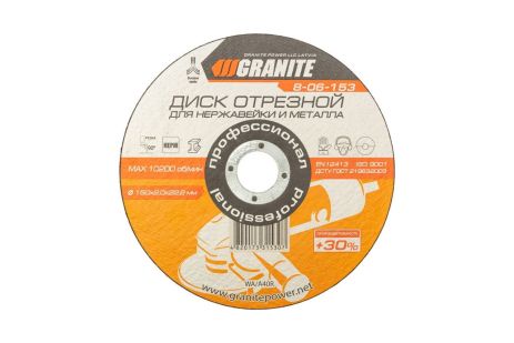 Диск абразивный отрезной для металла и нержавеющей стали GRANITE PROFI +30 150х2.0х22.2 мм MASTERTOOL 8-06-153