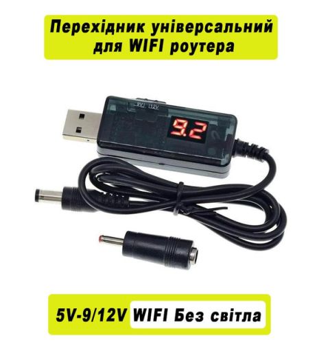 Кабель USB 5V - DC 9V/12V з перемикачем, для підключення Wi-Fi роутера та ін.