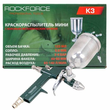 Фарборозпилювач міні з боковим металом. бачком (125мл, 0.8мм, 2.0bar, 85-140 л/хв, приєд. різьблення 1/4") ROCKFORCE RF-K3