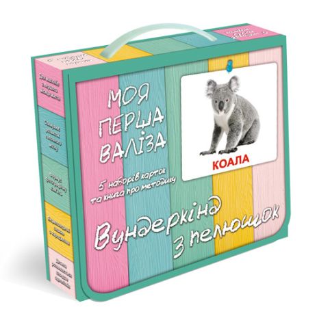 Подарунковий набір "Моя перша валіза", лам., (Овочі, фрукти, дикі, свійські тварини, форма та колір, книга),