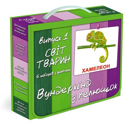 Подарунковий н-р №1 "Світ тварин" ЛАМІН., (свійські, дикі, екзот., птиці, мешканці водойм, насекомі) УКР, в