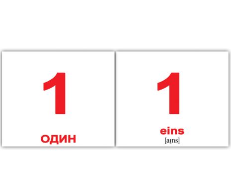 Картки міні російсько-німецькі "Числа/ Numerus" 20 карт., в пак. 8*10см, ТМ Вундеркінд з пелюшок, Україна