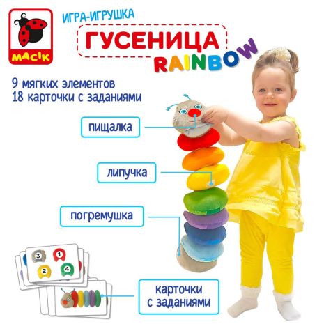 М'яка розвиваюча іграшка "Гусениця Rainbow", 48*12*12см, ТМ Масік, Україна.