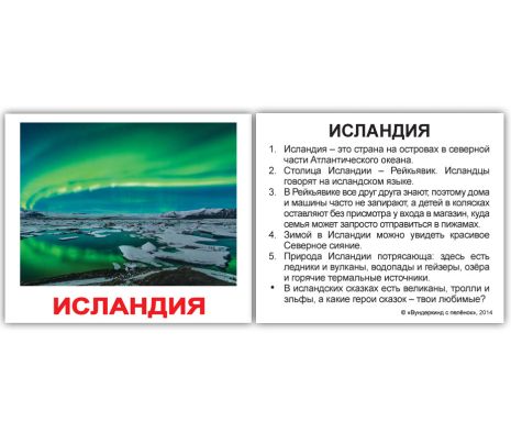 Картки міні російські з фактами "Країни" 40 карт., у пак. 8*10см, ТМ Вундеркінд з пелюшок