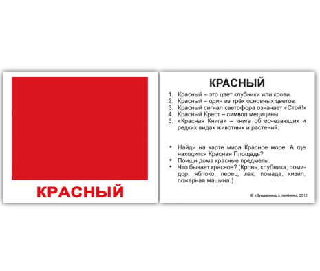 Картки міні російські з фактами "Кольори" 40 карт., в пак. 8*10см, ТМ Вундеркінд з пелюшок