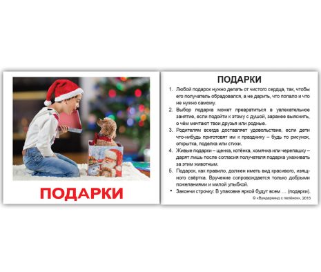 Картки міні російські з фактами "Правила поведінки" 40 карток, в пак. 8*10см, ТМ Вундеркінд з пелюшок