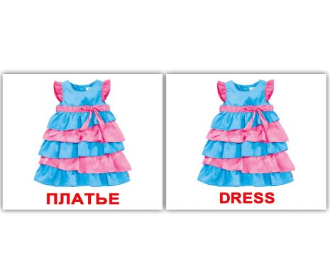 Картки міні російсько-англійські "Одяг/Clothes" 40 карт., в пак. 8*10см, ТМ Вундеркінд з пелюшок, Україна