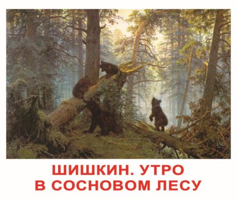 Картки великі російські з фактами "Шедеври художників" 120 слів, методика Глена Домана, у пак. 16,5*19,5см, ТМ