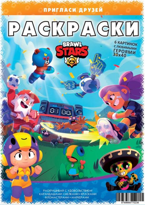 Постер-розмальовка (6шт 30 * 40см) "Brawl Stars", в пак. 21*30см, ТМ Oksamut.art, Україна