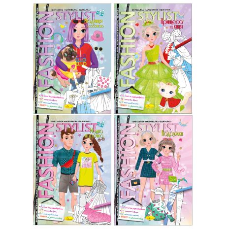 Книга "Fashion stylist" 12 стор. Мікс, 30*20см, Видавництво Апельсин, Україна