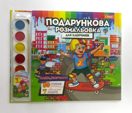 Набір для творчості "Подарункова розмальовка" + фарби, для хлопчиків, 35*28см, Видавництво Апельсин, Україна